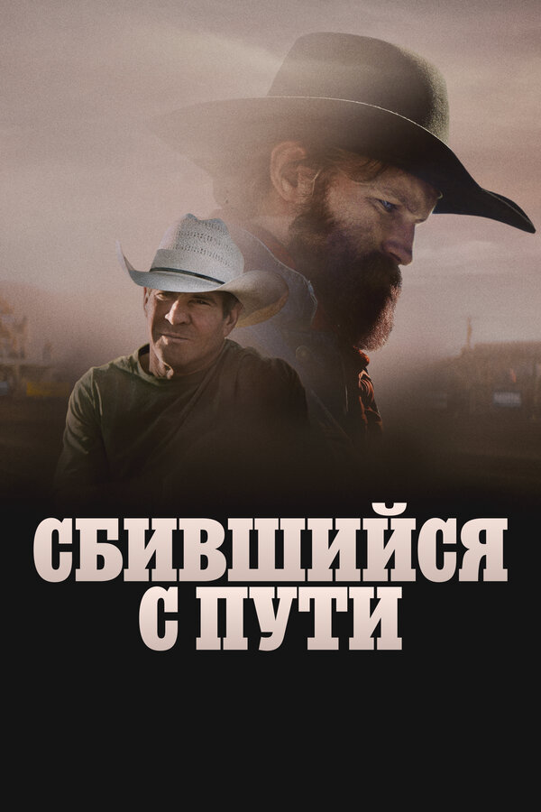 Сломленный (2025) - смотреть онлайн